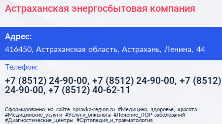 Астраханская энергосбытовая компания - визитка