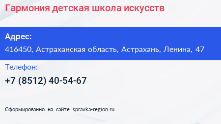 Гармония детская школа искусств - визитка