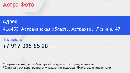 Нажмите, чтобы скачать визитку Астра Фото - визитка