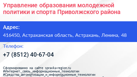 Управление образования молодежной политики и спорта Приволжского района - визитка