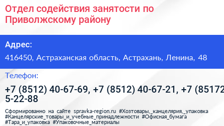 Отдел содействия занятости по Приволжскому району - визитка