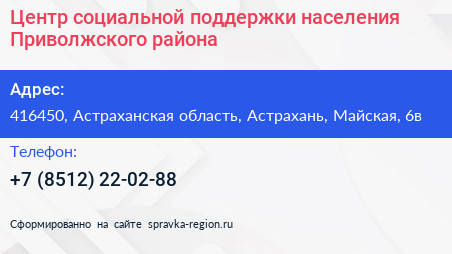 Центр социальной поддержки населения Приволжского района - визитка