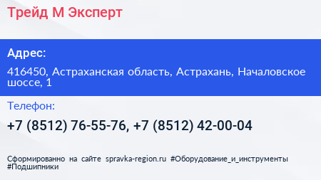Трейд М Эксперт - визитка