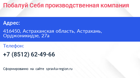 Побалуй Себя производственная компания - визитка
