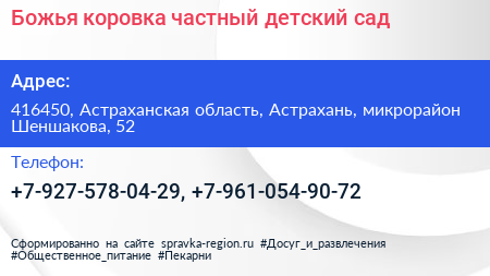 Божья коровка частный детский сад - визитка