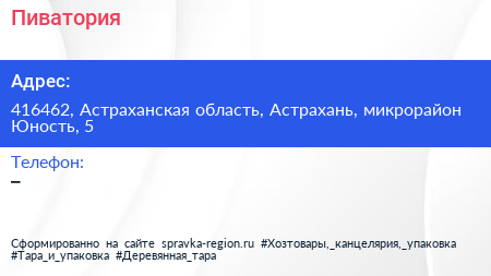 Нажмите, чтобы скачать визитку Пиватория - визитка