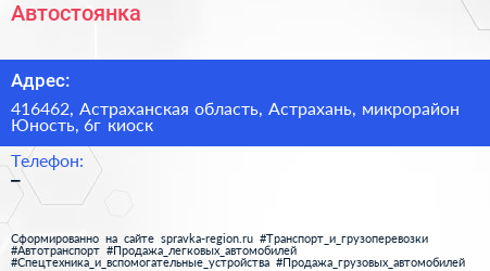 Нажмите, чтобы скачать визитку Автостоянка - визитка
