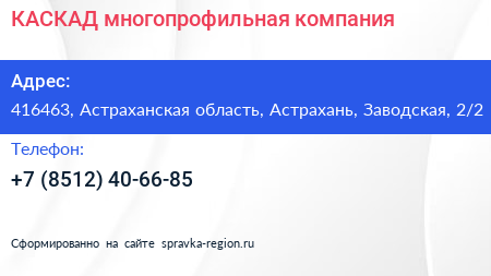 КАСКАД многопрофильная компания - визитка