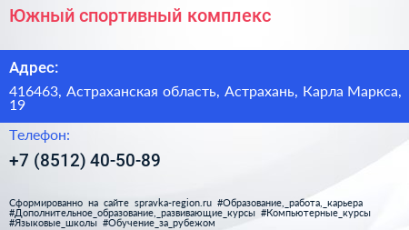 Южный спортивный комплекс - визитка