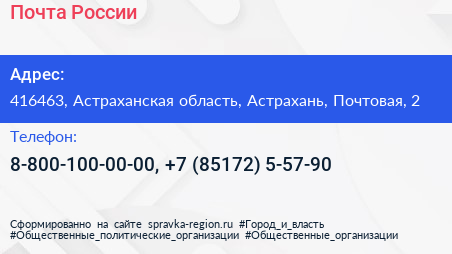 Нажмите, чтобы скачать визитку Почта России - визитка