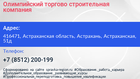 Олимпийский торгово строительная компания - визитка