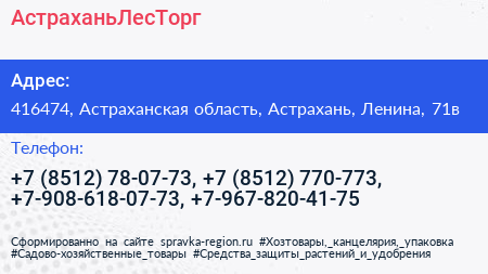 АстраханьЛесТорг - визитка
