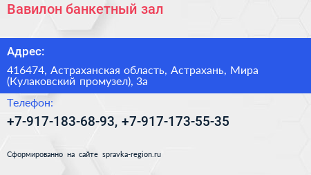 Вавилон банкетный зал - визитка