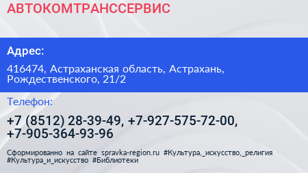 АВТОКОМТРАНССЕРВИС - визитка
