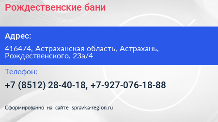 Рождественские бани - визитка