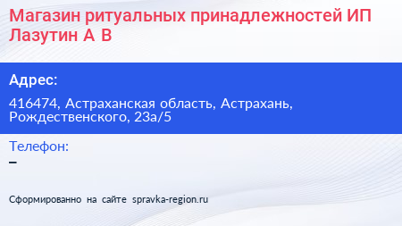 Магазин ритуальных принадлежностей ИП Лазутин А В  - визитка