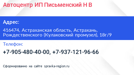 Автоцентр ИП Письменский Н В  - визитка