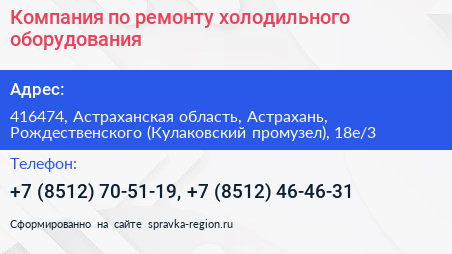 Компания по ремонту холодильного оборудования - визитка