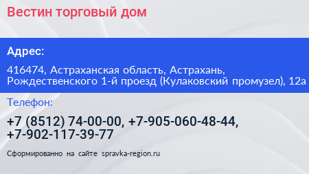 Вестин торговый дом - визитка