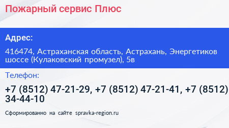 Пожарный сервис Плюс - визитка