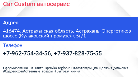 Car Custom автосервис - визитка
