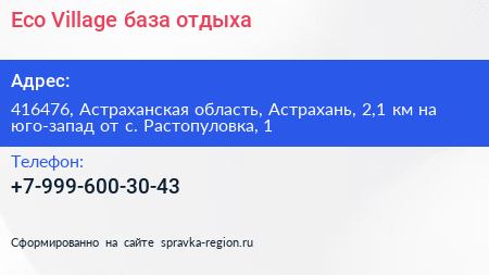 Нажмите, чтобы скачать визитку Eco Village база отдыха - визитка