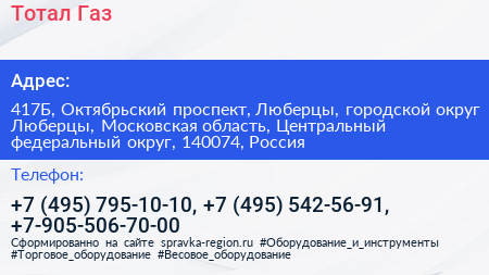 Тотал Газ - визитка