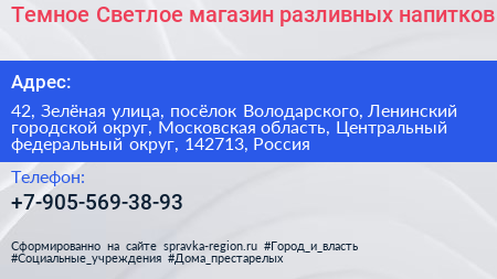 Темное Светлое магазин разливных напитков - визитка