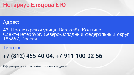 Нотариус Ельцова Е Ю  - визитка