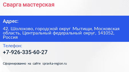 Сварга мастерская - визитка