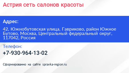 Астрия сеть салонов красоты - визитка