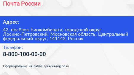 Почта России - визитка