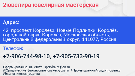 2ювелира ювелирная мастерская - визитка