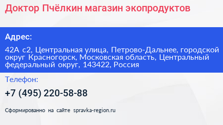 Доктор Пчёлкин магазин экопродуктов - визитка