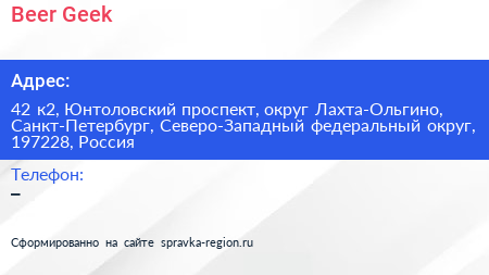 Beer Geek - визитка