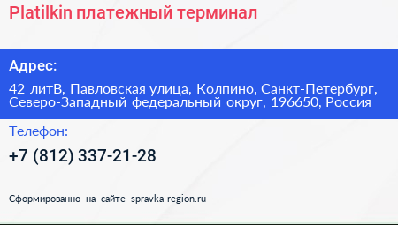 Platilkin платежный терминал - визитка