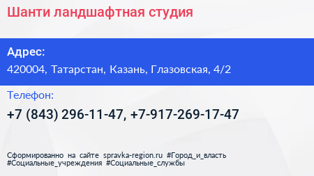 Шанти ландшафтная студия - визитка