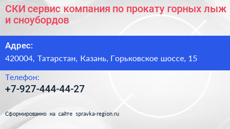 СКИ сервис компания по прокату горных лыж и сноубордов - визитка