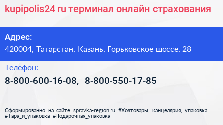 kupipolis24 ru терминал онлайн страхования - визитка