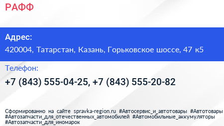 РАФФ+ - визитка