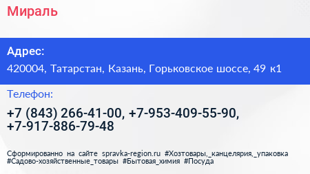 Мираль - визитка