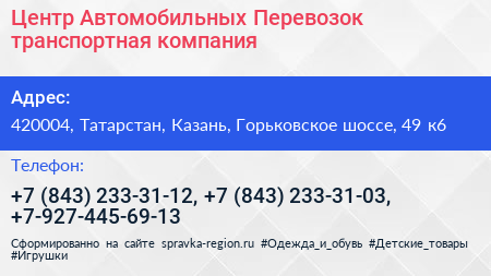 Центр Автомобильных Перевозок транспортная компания - визитка