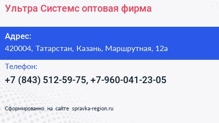 Ультра Системс оптовая фирма - визитка