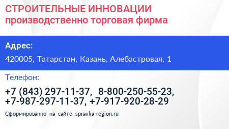 СТРОИТЕЛЬНЫЕ ИННОВАЦИИ производственно торговая фирма - визитка