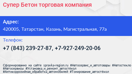 Супер Бетон торговая компания - визитка