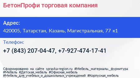 БетонПрофи торговая компания - визитка