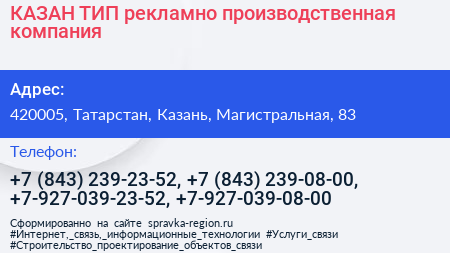 КАЗАН ТИП рекламно производственная компания - визитка