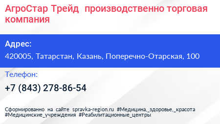 АгроСтар Трейд+ производственно торговая компания - визитка