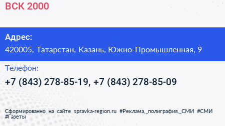 ВСК 2000 - визитка