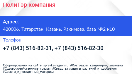 ПолиТэр компания - визитка